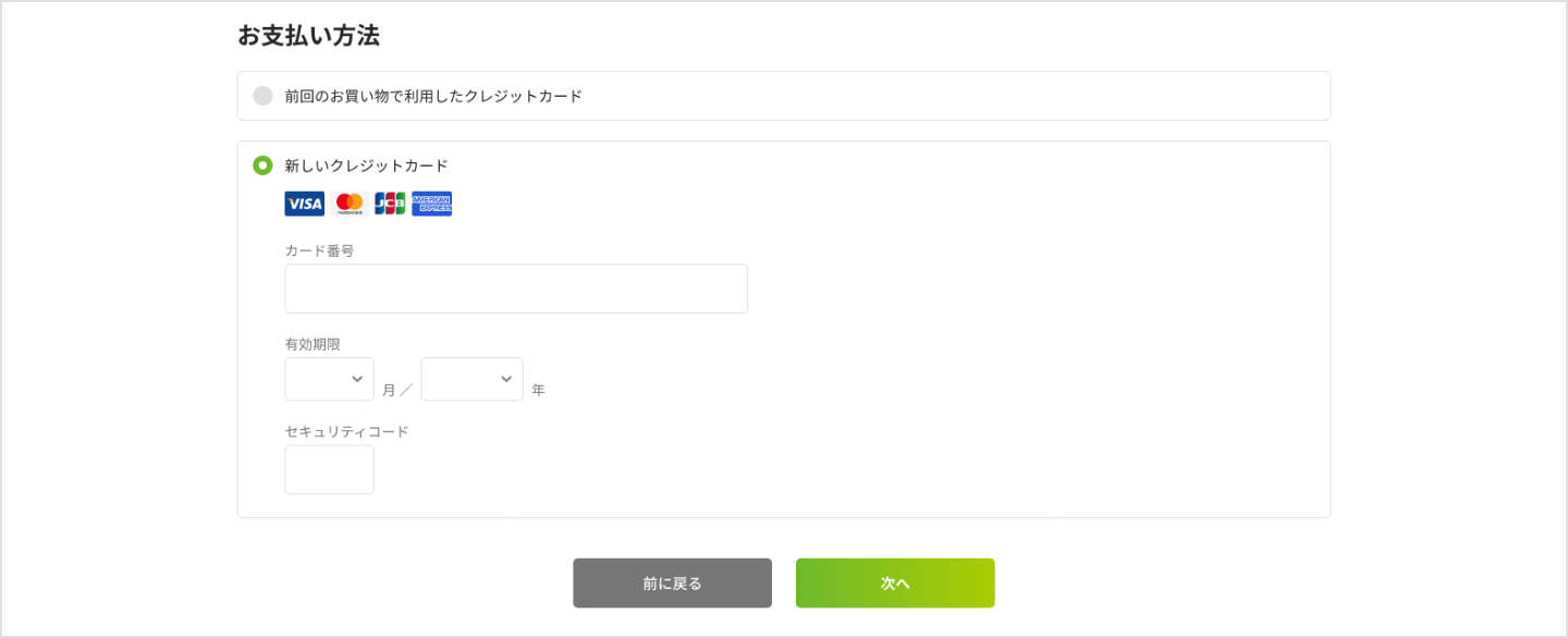 お支払い情報の登録