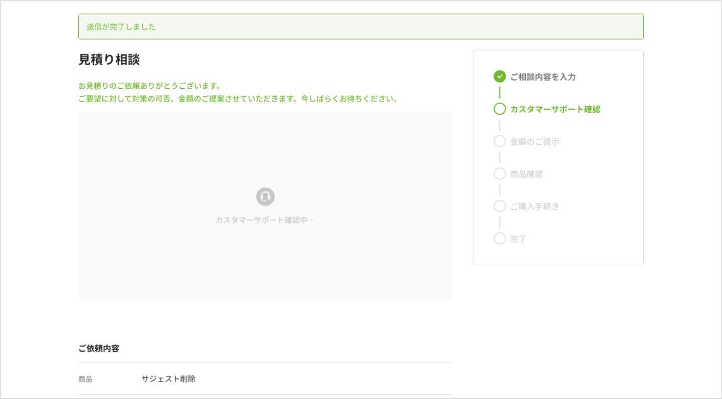 カスタマーサポートの確認