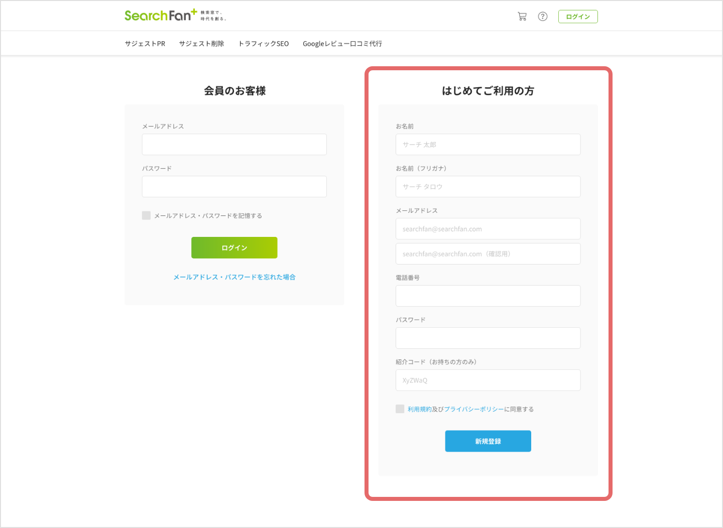 必要事項を入力
